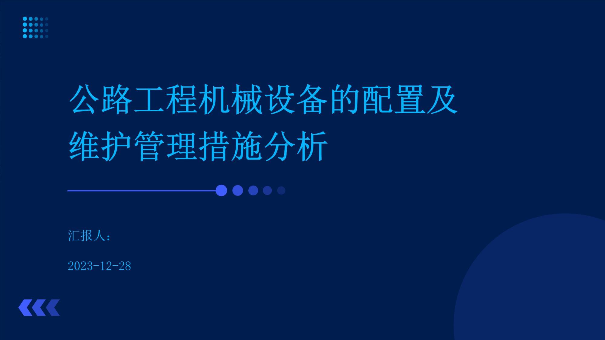 公路工程机械设备的配置与维护管理策略分析